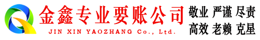 岳池要债公司